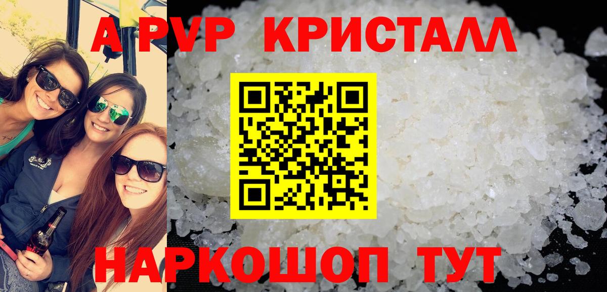 Alpha-PVP VHQ  A PVP  Вход с VPN  A-PVP кристаллы  Клинцы  A-PVP крисы CK 