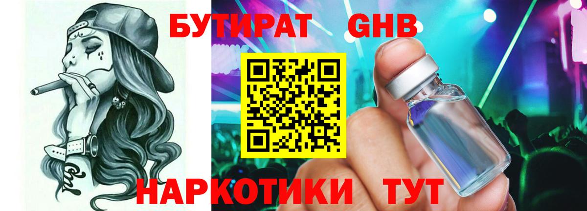 Клинцы  БУТИРАТ  Вход с VPN  БУТИРАТ вода 