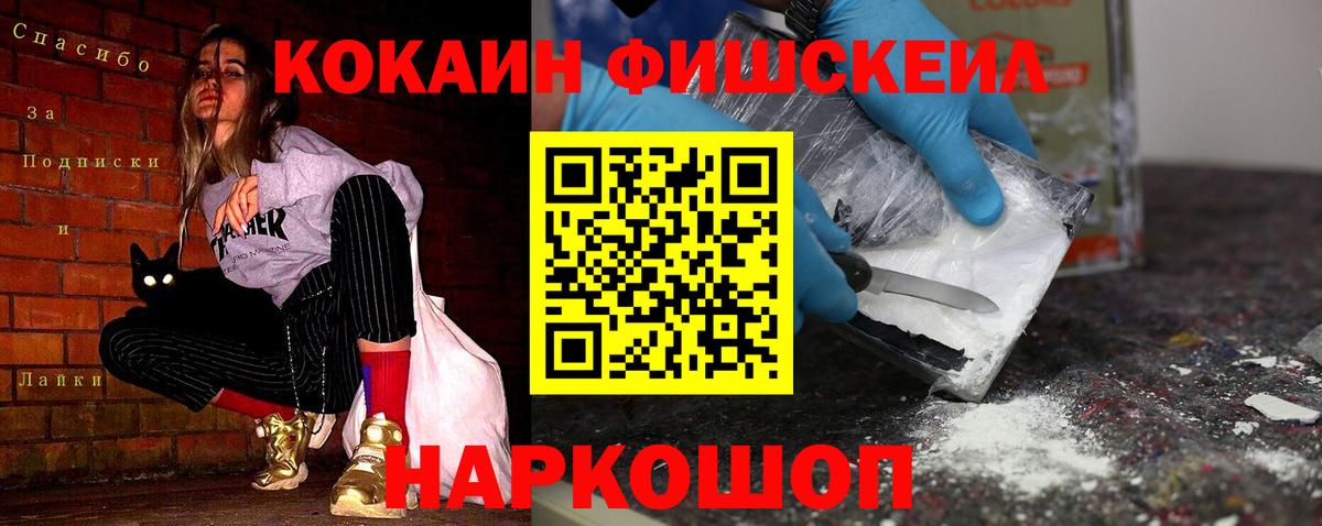 Клинцы  COCAIN FishScale  КОКАИН 97%  Вход с VPN 