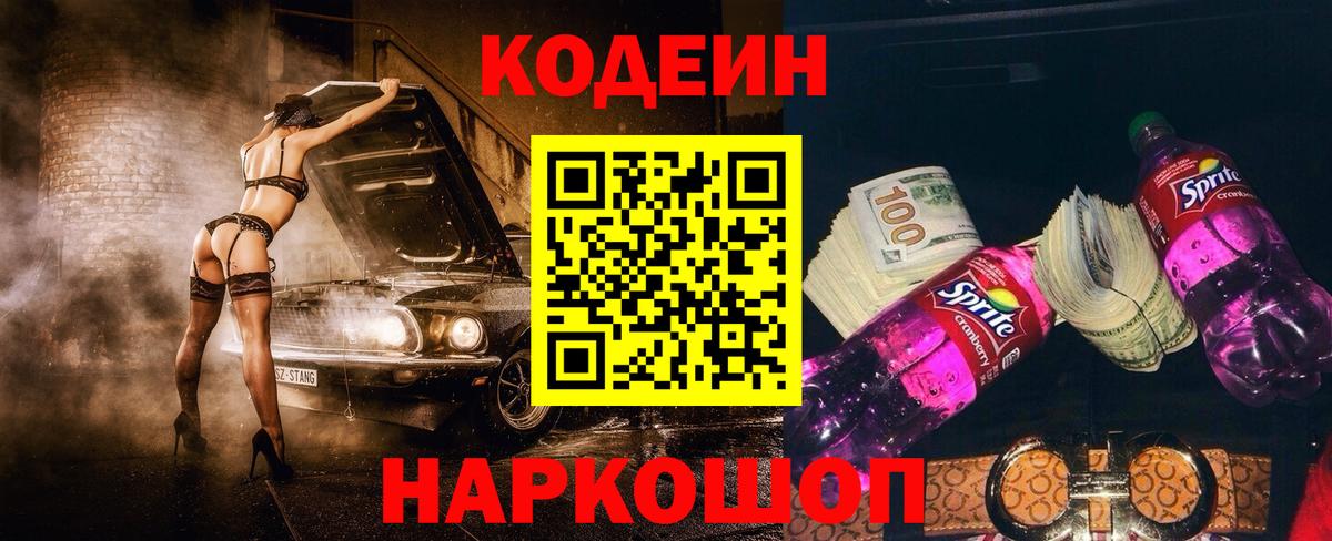 Кодеин напиток Lean (лин)  Вход с VPN  Клинцы  Кодеиновый сироп Lean Purple Drank 
