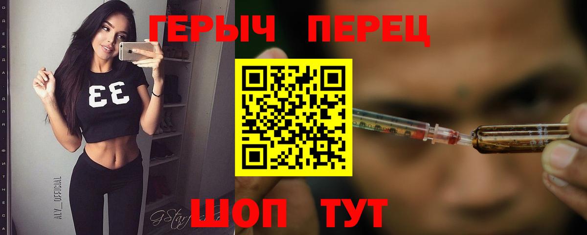 ГЕРОИН герыч Клинцы