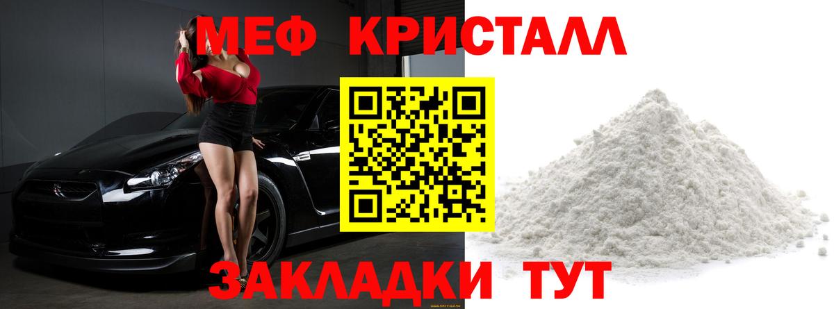 Меф мяу мяу Клинцы
